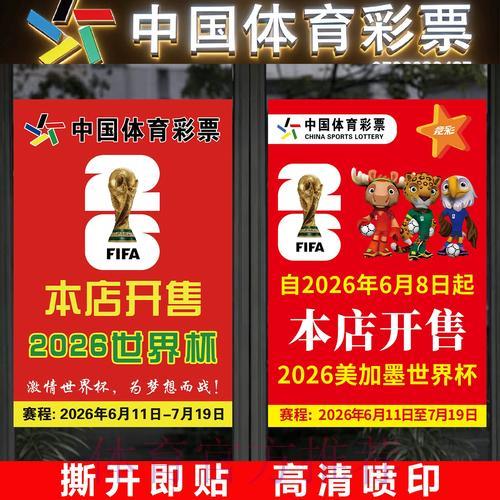 世界杯竞猜平台：竞彩玩法技巧全攻略