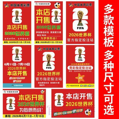2026世界杯竞猜指南：深度解读与实用策略