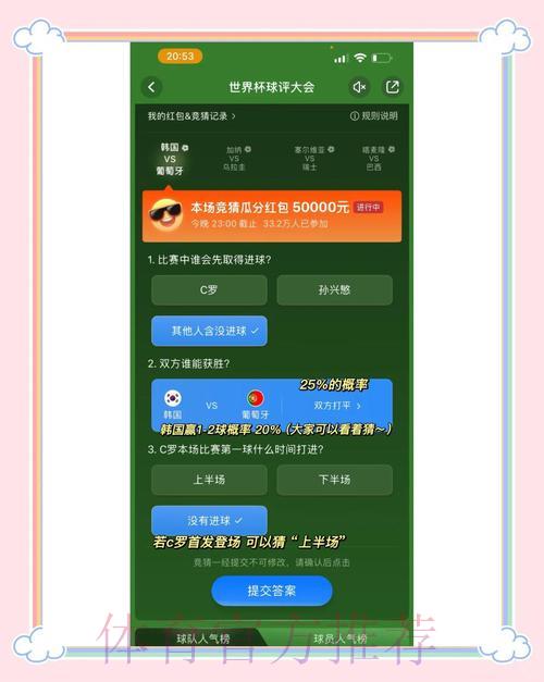 世界杯官方竞猜平台：全面解析行业游戏规则与技巧