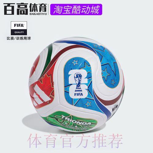2026年世界杯足球赛官方网页版入口链接