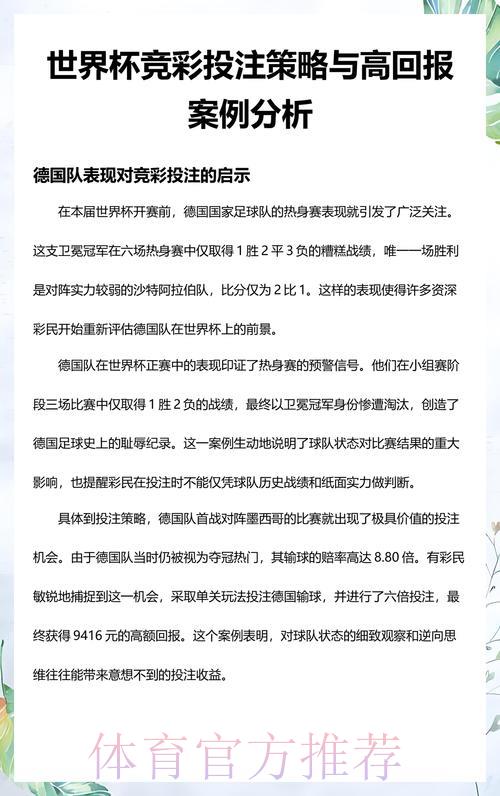 世界杯赛事深度解析与竞猜投注策略指南 世界杯赛事深度解析与竞猜投注策略指南