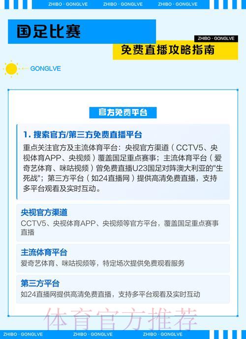 2026世界杯预选赛国足比赛直播观看完整指南