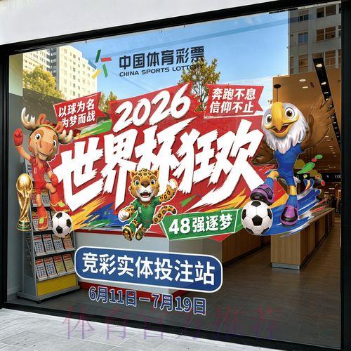 2026世界杯竞猜市场最新资讯与发展趋势深度解析