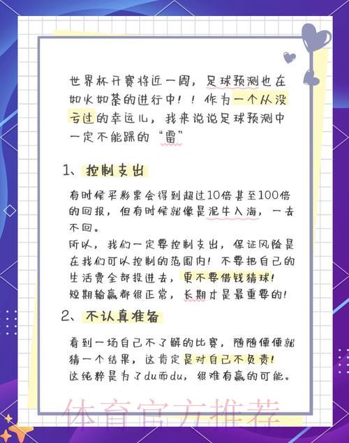 2026世界杯竞猜指南：如何识别并规避常见风险陷阱